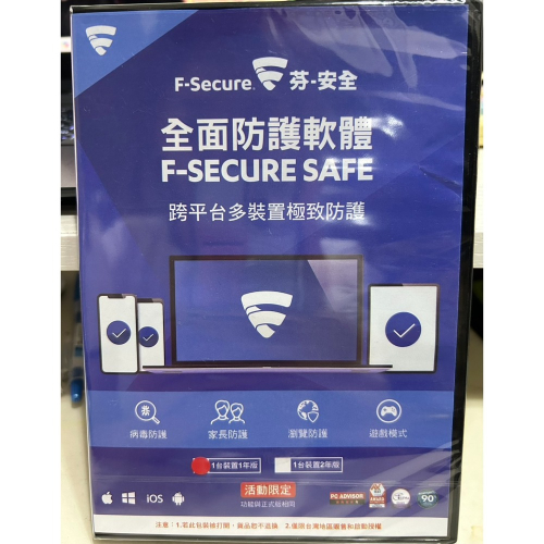 沛佳電腦 新莊 內湖 F-Secure 芬-安全 SAFE全面防護軟體-1台裝置1年授權