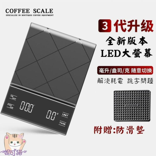 【加送防滑墊+電池】有保固 計時秤 有USB充電款 秤重 手沖 咖啡秤 電子秤 廚房秤 料理秤 烘焙秤 非供營業交易使用