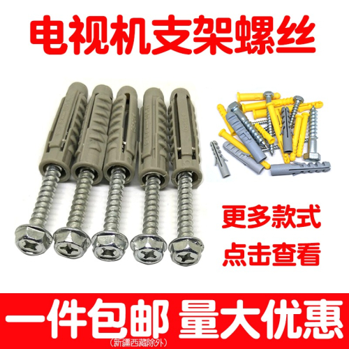 液晶電視機支架掛架安裝膨脹管螺絲套塑料釘膠塞漲塞10mm壁掛加厚