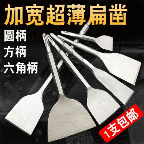 電機拆鎬釬方柄加寬扁鑿子鑿子拆舊圓柄六角柄銅線電錘鑿開鑿尖扁