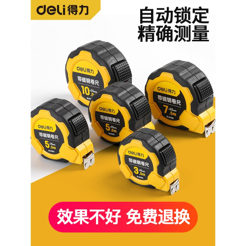 得力自動鎖定捲尺5米家用高精度耐磨3/7.5米尺子加厚加硬10米盒尺