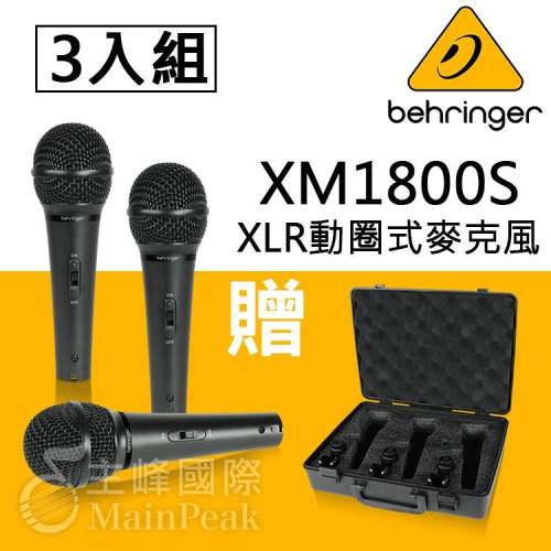 【恩心樂器】德國 Behringer 百靈達 XM1800S 動圈式麥克風 3入組 心型指向