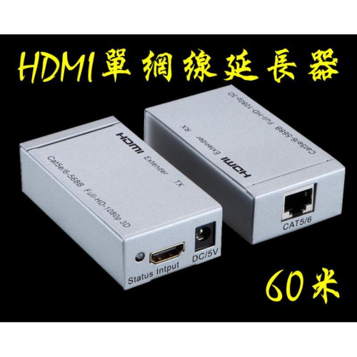 台中現貨 HDMI單網線延長器 60米 1080P HDMI延長器 網轉 HDMI信號放大器 HDMI轉RJ45