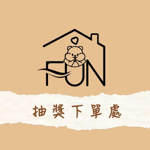 抽獎 專屬賣家專區請勿下單
