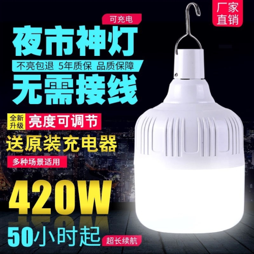 停電應急充電燈泡地攤超亮led節能夜市擺攤燈戶外家用式超長續航