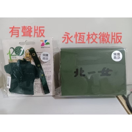 北一女中 悠遊卡 北一女 悠遊卡 綠制服 悠遊卡