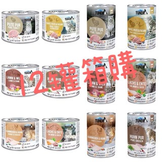 ✨【168汪喵】✨ 12罐箱購區 德國TUNDRA渴達 貓咪主食罐 200g/400g 【貓罐頭】