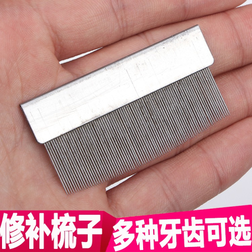 紡機配件工具 鐵木梳 織布修補修布 鐵齒梳子 鐵梳子小劍桿織布機