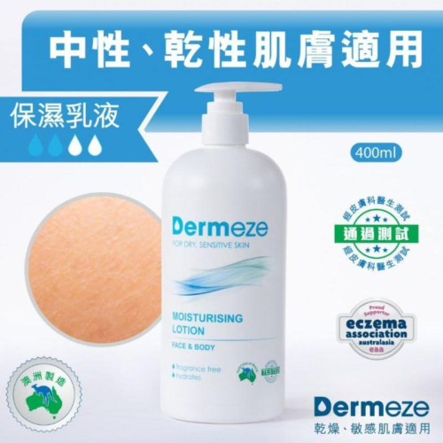 Dermeze 得美滋 保濕乳液 40ML/400ML