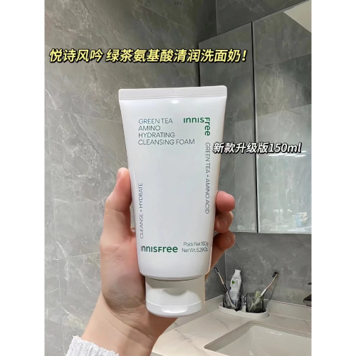 全新升級悅詩風吟綠茶氨基酸潔面乳