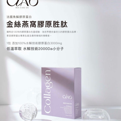 金絲燕窩膠原胜肽