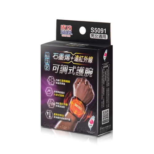 成功石墨烯+遠紅外線可調式護腕S5091