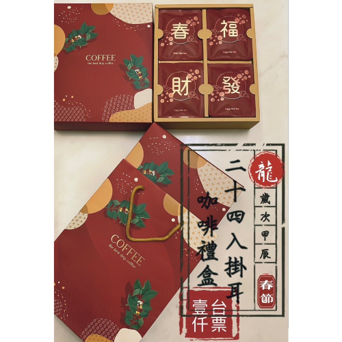 掛耳禮盒組