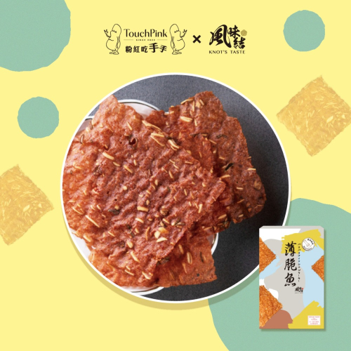 【粉紅吃手手X風味結】薄脆魚 - 黑胡椒味