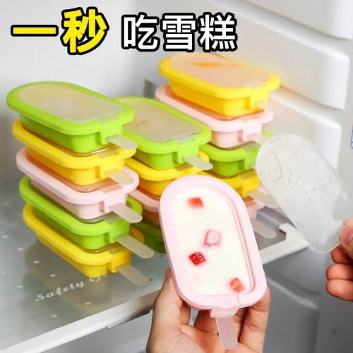 冰激凌盒容器凍冰塊兒童冰淇淋冰棍自制磨具雪糕模具冰糕家用硅膠