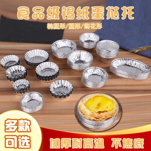 蛋達皮烘焙家用蛋撻託烤雞蛋錫紙盒模具布丁杯缽仔糕底w