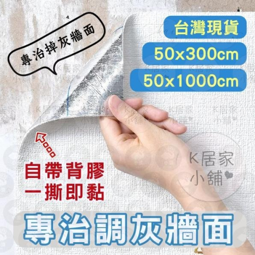 免運費 壁貼貼紙 壁紙 SGS全驗 台灣出貨 亞麻牆貼 亞麻墻紙 白色硅藻泥 牆貼環保 隔音防水防塵 掉灰墻專用壁貼