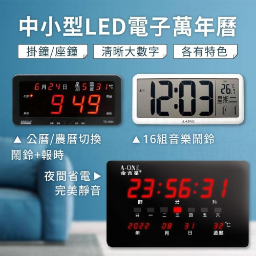 【中小型LED電子萬年曆】12/24小時置 電子鐘 溫度顯示 可設鬧鈴 超清晰大數字 可懸掛 可立置【LD761】