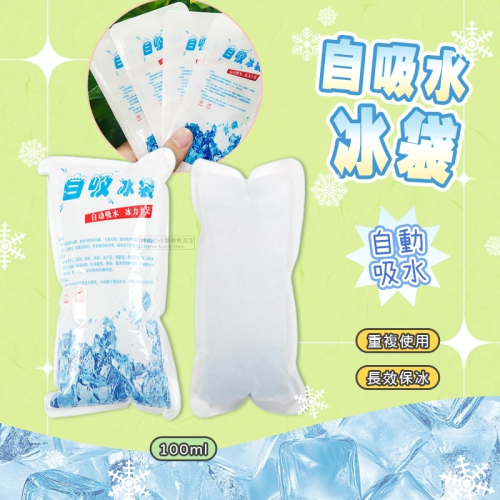 【現貨】自吸水冰袋 小寵消暑 夏日消暑用品 倉鼠降溫 小寵用品 小寵消暑用品 降溫袋 倉鼠用品 冰寶 黃金鼠消暑