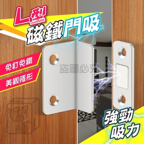 ?台灣出貨?磁鐵門扣 隱形門吸 自動關門器 免打孔門吸 強力磁吸門器 磁鐵門吸 磁鐵吸扣 拉門磁鐵 關門器櫃門吸合器