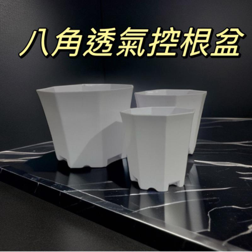 仿瓷八角盆?超值優惠價?耐腐蝕牢固耐用多肉植物、鹿角蕨、育苗盆、盆栽、透氣盆、控根盆、悶盒