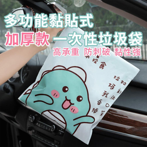 ?快速出貨?車用垃圾袋 黏貼式垃圾袋 封口垃圾袋 自黏垃圾袋 黏貼式 廚房垃圾袋 汽車垃圾桶 汽車垃圾『小胖子居家』