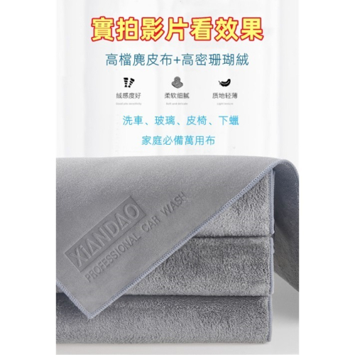 【Uni車用】新店特價 雙面擦車巾 珊瑚絨 麂皮布 無水痕 不掉毛 加厚 洗車毛巾 抹布