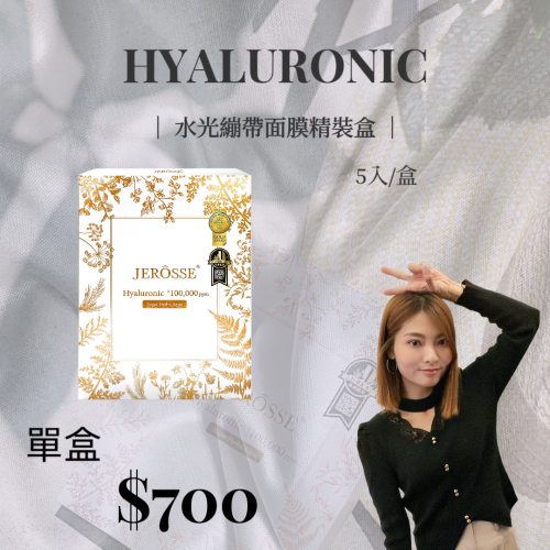 婕樂纖Jerosse 水光繃帶面膜?免運?現貨
