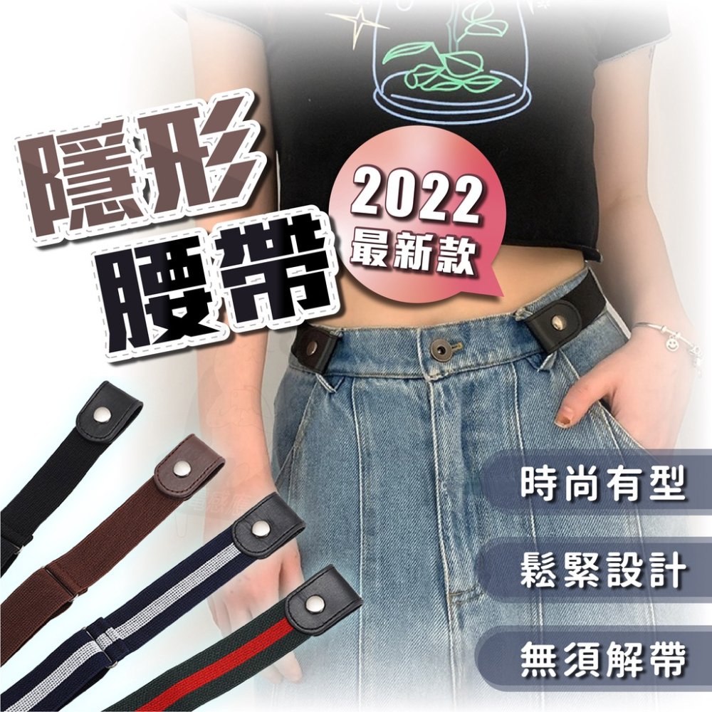 隱形腰帶 [台灣現貨][快速發貨] 隱形皮帶 2022最新流行 彈力腰帶 尼龍腰帶 休閒穿搭 百搭商品