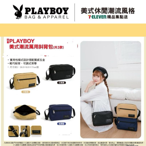 7-11 PLAYBOY美式潮流萬用斜背包