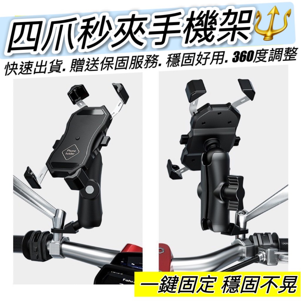 機車手機架 可充電【現貨?免運?保固】一鍵 穩固 USB手機架 無線充電手機架 機車手機支架 快充 手機架 晴雨帽手機架