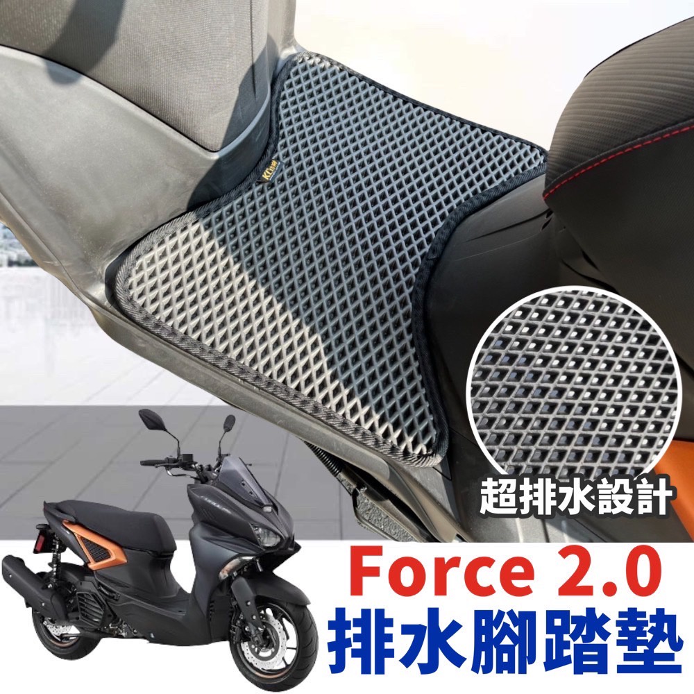 【現貨?直上免鑽孔】yamaha force 2.0 腳踏墊 腳踏板 踏墊 配件 腳踏 force 2.0 改裝 精品