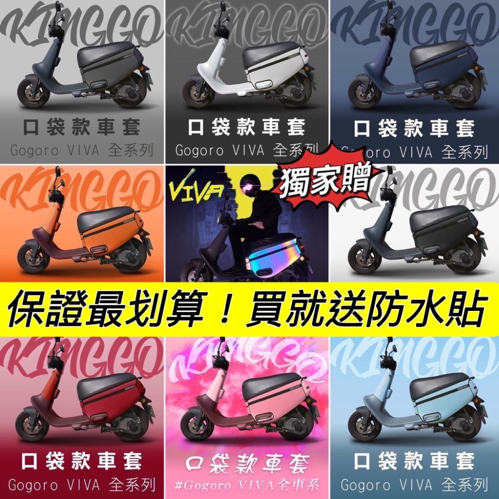 【現貨?保固 送貼膜】防刮套 gogoro viva 保護套 viva 車套viva 改裝 車身保護套 防刮車套 配件