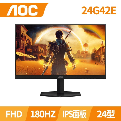 AOC 24G42E 電競顯示器(24型/IPS/FHD/HDR/180Hz/0.5ms/VA)