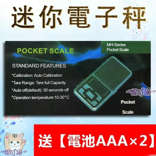 送【電池×2】迷你秤 500g/0.1g 烘焙秤 口袋秤 高精密電子秤 咖啡秤 電子磅秤 非供營業交易使用