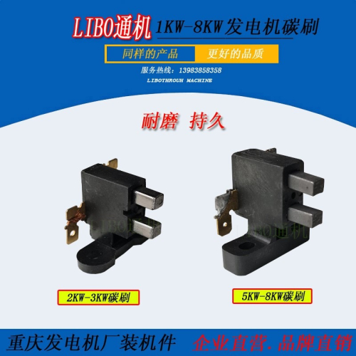 汽油發電機配件碳刷2kw/3kw 5kw/65kw/8kw電刷支架總成 碳刷