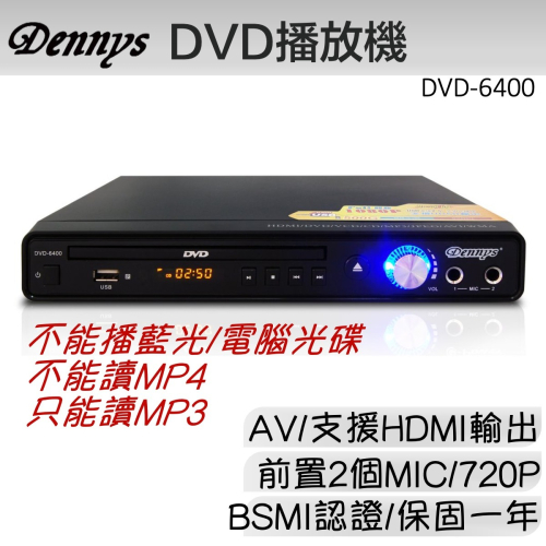 Dennys丹尼斯 HDMI USB DVD播放器 DVD-6400
