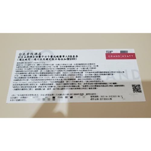台北君悅酒店 彩日本料理平日午餐、晚餐自助餐單人券 聚餐 餐卷 期限至114年8月31日