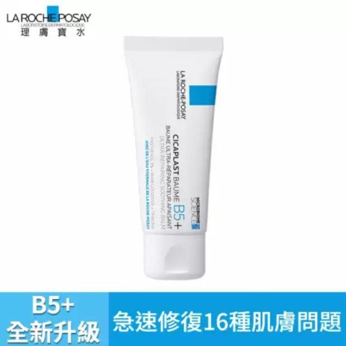 【理膚寶水】B5+全面修復霜 （40ml+15ml）升級版/40ML / 100ML