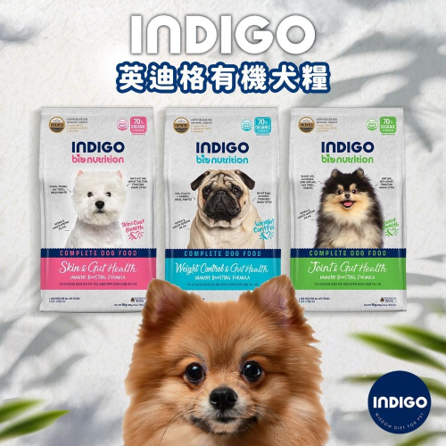 INDIGO 英迪格 韓國 有機犬糧系列 2kg 6kg 關節 皮膚 體重管理 腸胃配方 全齡犬 狗飼料
