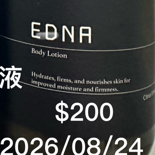 EDNA身體乳