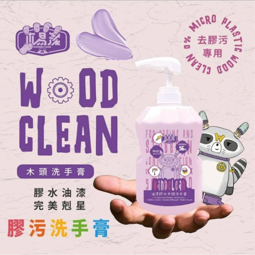 【木易潔】油漆洗手膏 1000ml- 天然 環保 護手配方 油性漆 矽利康 AB膠 塑膠油 環氧樹脂