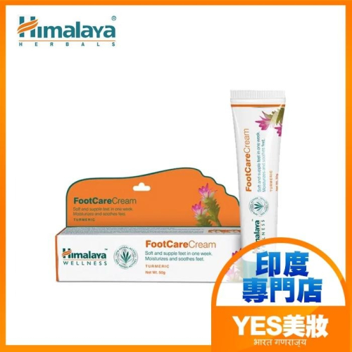 印度 Himalaya 喜馬拉雅 足部保養霜 50g 護足霜-YES美妝