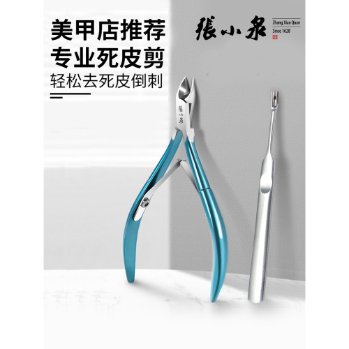 張小泉死皮剪專業美甲工具修手指甲去死皮叉刀倒肉刺腳趾甲美甲鉗