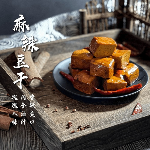 麻辣豆干 【產品淨重300g】