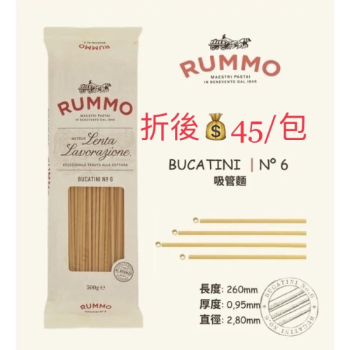 RUMMO吸管麵