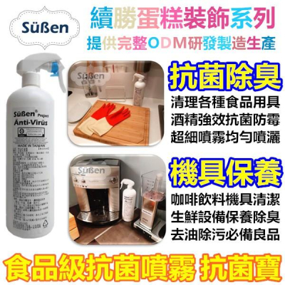 【食品級抗菌噴霧】抗菌寶 食品生產間製造使用 隨處除臭防霉適用烘焙器材機具保養寵物用品園藝植物食用器皿消毒酒精生產間噴霧