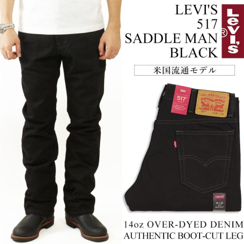 【重磅29-42腰優惠】美國LEVI S 517 Boot BLACK 素面黑養褲原色 丹寧褲 中腰 經典 靴型褲牛仔褲