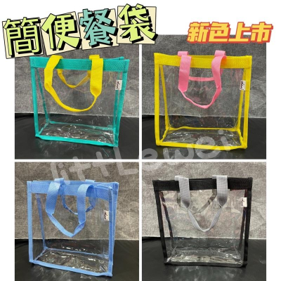 littLewei??外帶袋 食物提袋 PVC透明餐袋 麥當當購物袋 套餐提袋