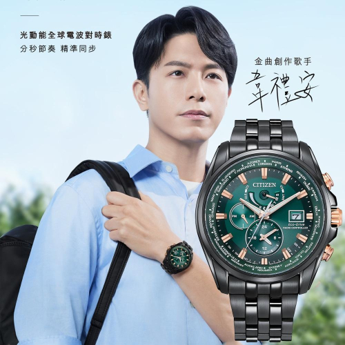 CITIZEN 星辰 韋禮安配戴款 亞洲限定款 光動能萬年曆電波手錶 週年慶送禮首選 AT9128-87X